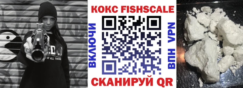 Кокаин Fish Scale где купить наркоту Юрьев-Польский
